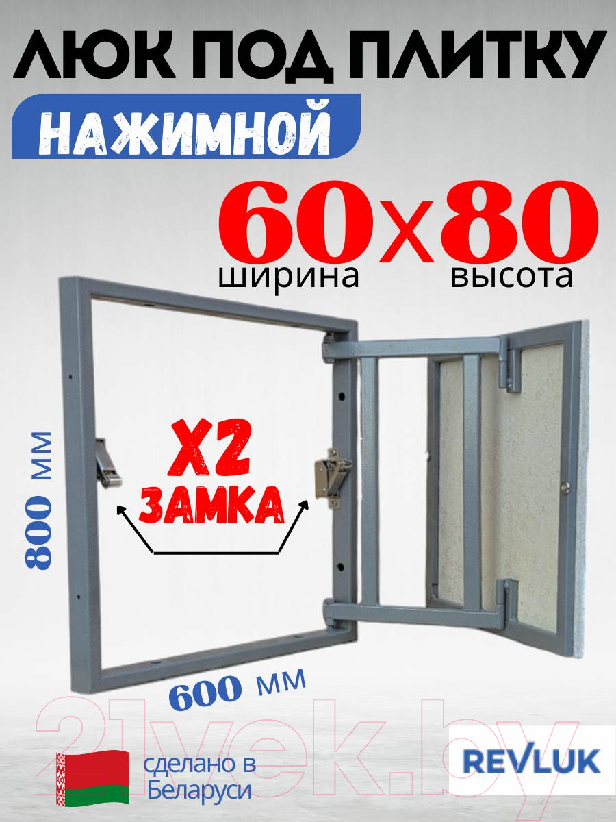 Люк под плитку Lukoff Классик+ 60x80