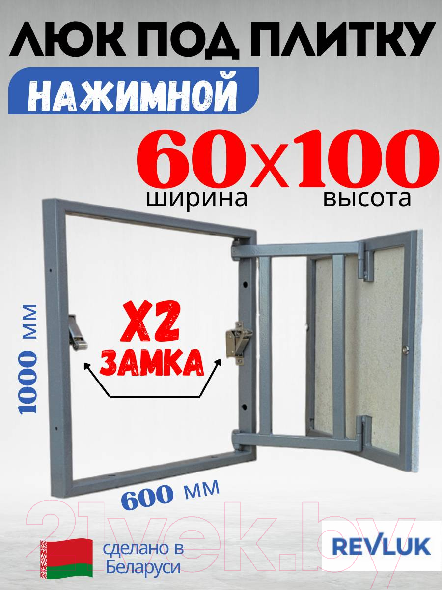 Люк под плитку Lukoff Классик+ 60x100