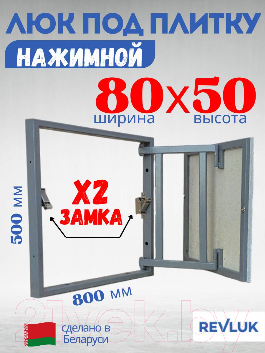 Люк под плитку Lukoff Классик+ 80x50