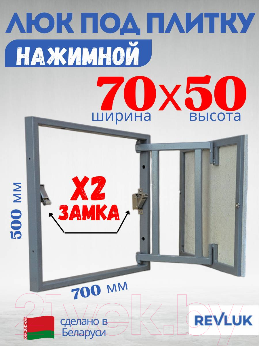 Люк под плитку Lukoff Классик+ 70x50