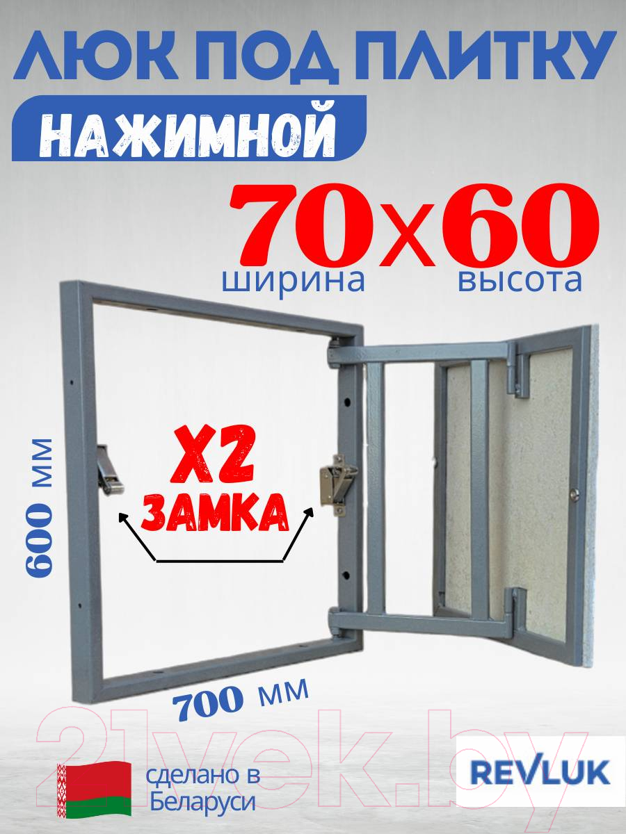 Люк под плитку Lukoff Классик+ 70x60