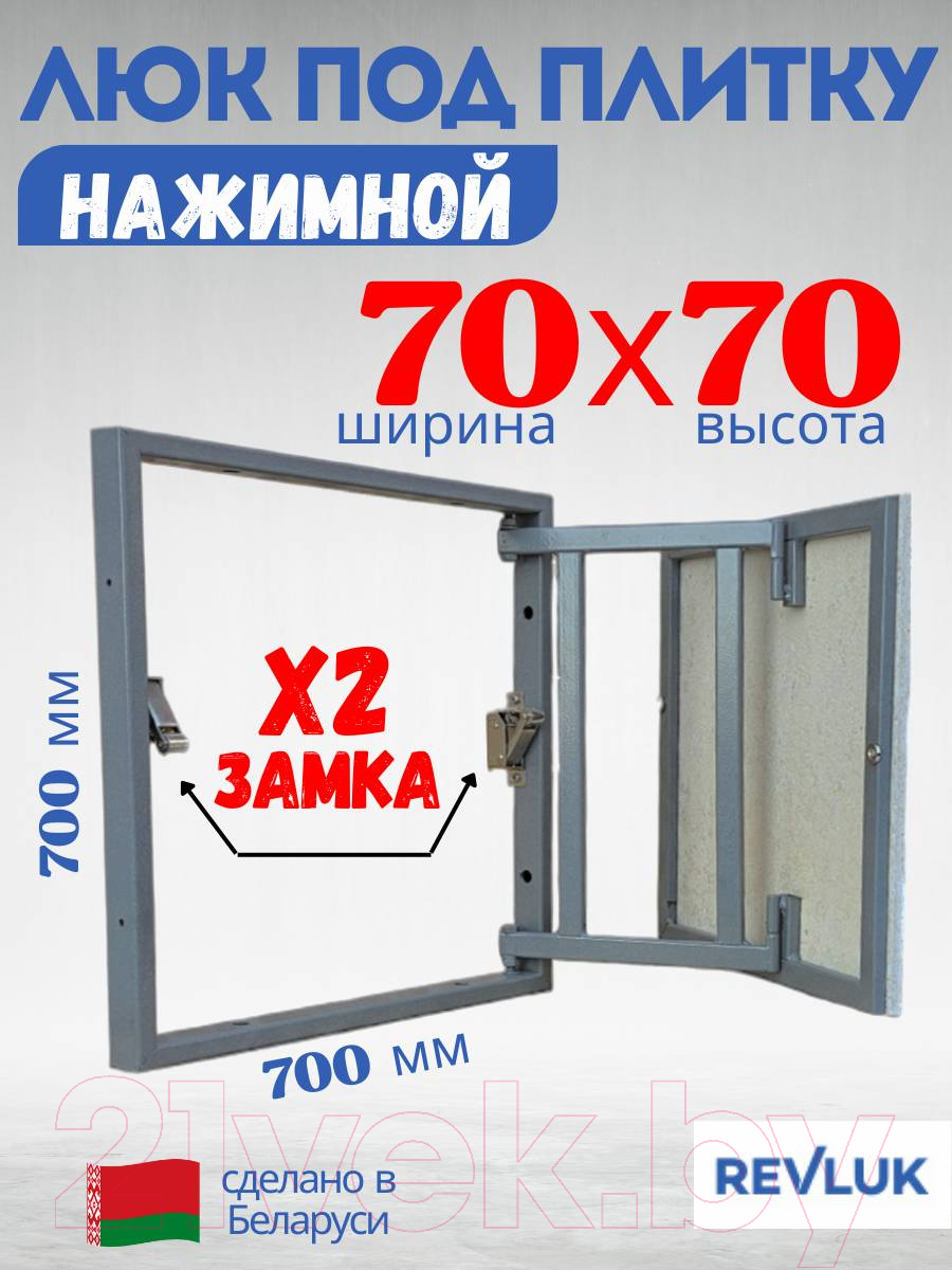 Люк под плитку Lukoff Классик+ 70x70