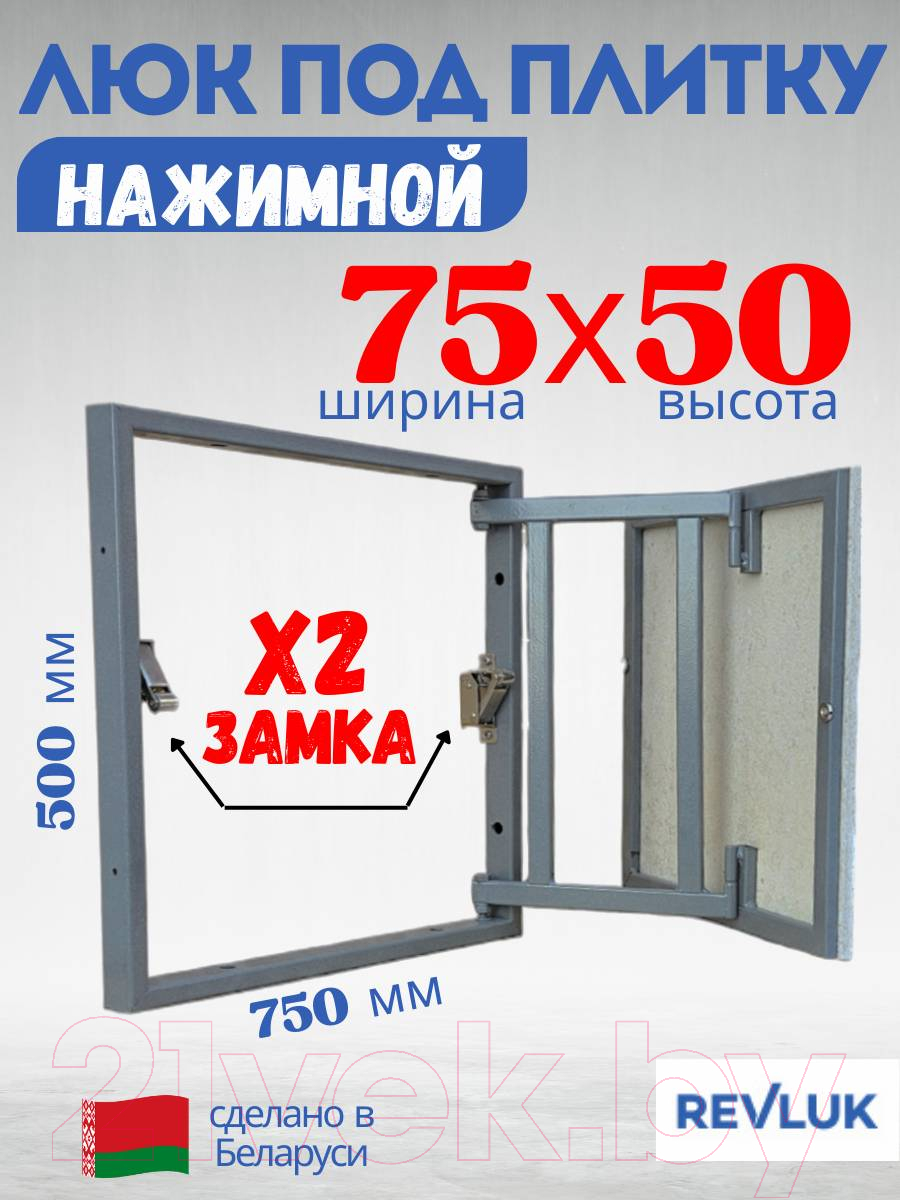 Люк под плитку Lukoff Классик+ 75x50