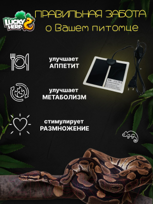 Термоковрик для террариума Lucky Herp 5Вт 15x14