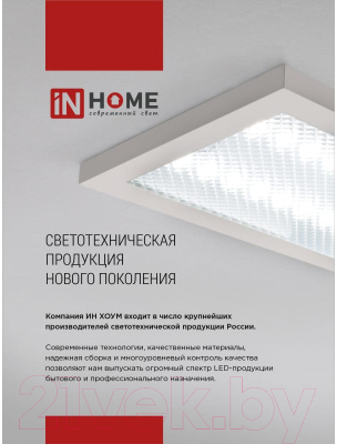 Панель светодиодная INhome Призма LPU-01 / 4690612029849