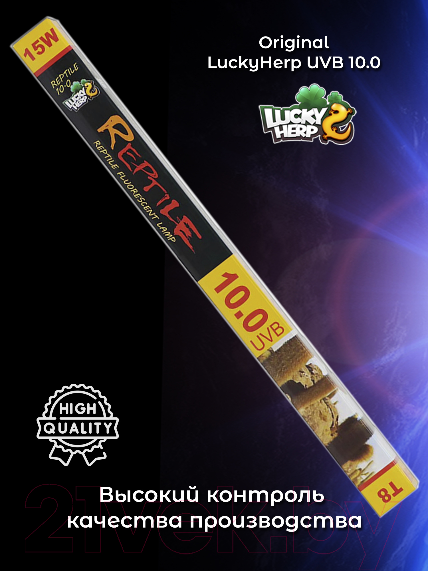 Лампа для террариума Lucky Herp Reptile UVB T8 Fluorescent Tube 14W UVB 15.0 / 010 — фото 9