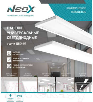 Панель светодиодная Neox ДВО-01 4040-Опал / 4690612042718