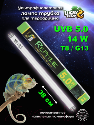 Лампа для террариума Lucky Herp Reptile UVB T8 Fluorescent Tube 14W UVB 5.0 / 008