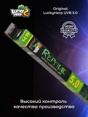 Лампа для террариума Lucky Herp Reptile UVB T8 Fluorescent Tube 14W UVB 5.0 / 008