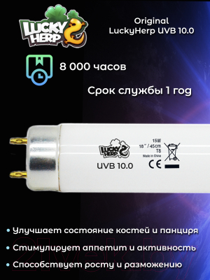 Лампа для террариума Lucky Herp Reptile UVB T8 Fluorescent Tube 15W UVB 10.0 / 012