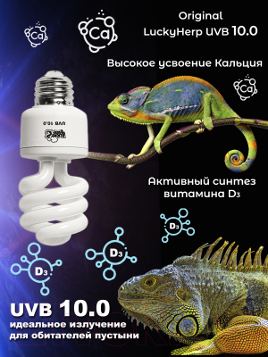 Лампа для террариума Lucky Herp Reptile UVB Compact Fluorescent Lamp 13W UVB 10.0 / 004