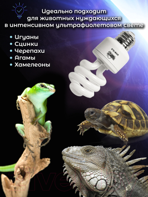 Лампа для террариума Lucky Herp Reptile UVB Compact Fluorescent Lamp 13W UVB 15.0 / 001