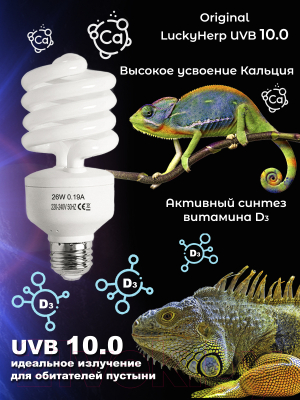 Лампа для террариума Lucky Herp Reptile UVB Compact Fluorescent Lamp 26W UVB 10.0 / 006
