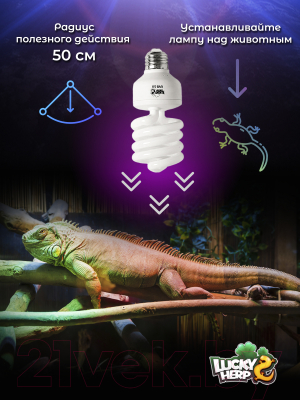 Лампа для террариума Lucky Herp Reptile UVB Compact Fluorescent Lamp 26W UVB 5.0 / 005