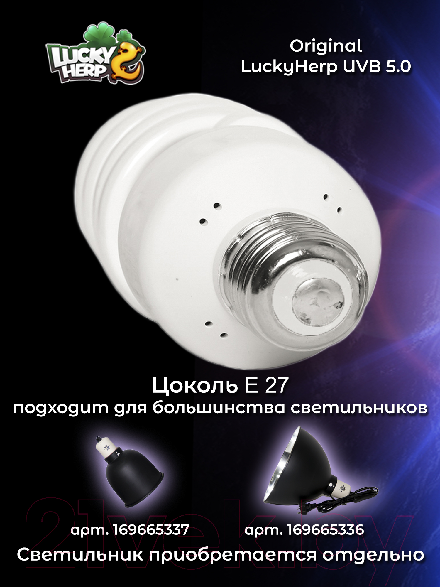 Лампа для террариума Lucky Herp Reptile UVB Compact Fluorescent Lamp 26W UVB 5.0 / 005