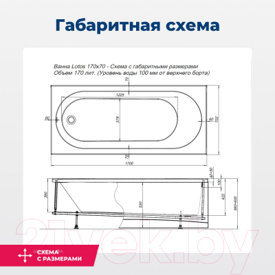 Ванна акриловая Aquanet Lotos 170x70