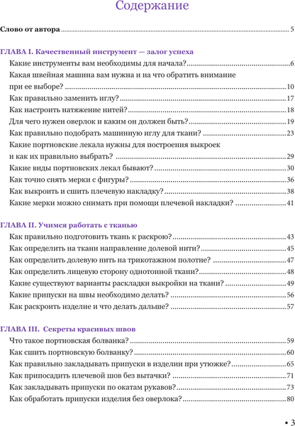 Книга АСТ Шить или не шить? Мягкая обложка (Корфиати Анастасия)