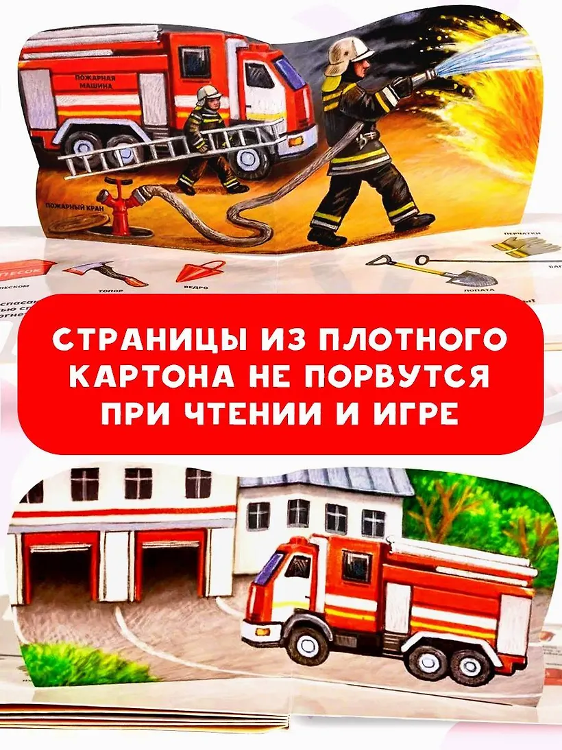 Книжка-панорамка АСТ Профессии, твердая обложка (Павлова Ксения) — фото 4