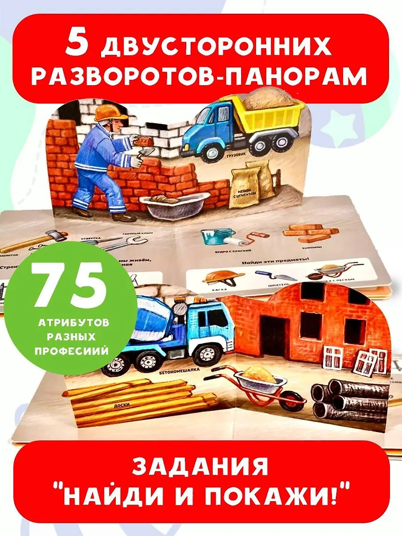 Книжка-панорамка АСТ Профессии, твердая обложка (Павлова Ксения) — фото 3