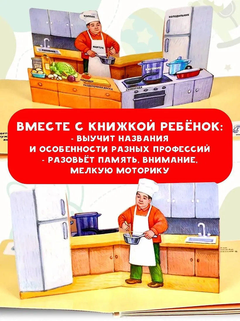 Книжка-панорамка АСТ Профессии, твердая обложка (Павлова Ксения) — фото 5