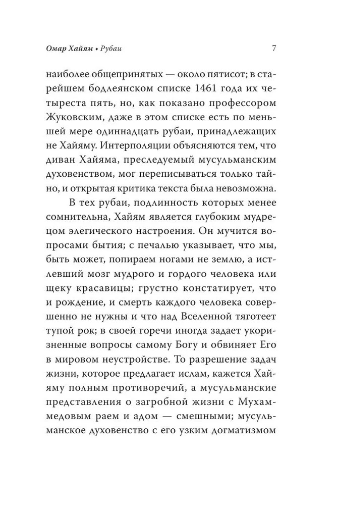 Художественная книга АСТ Рубаи. Библиотека мудрости твердая обложка (Хайям Омар) — фото 5