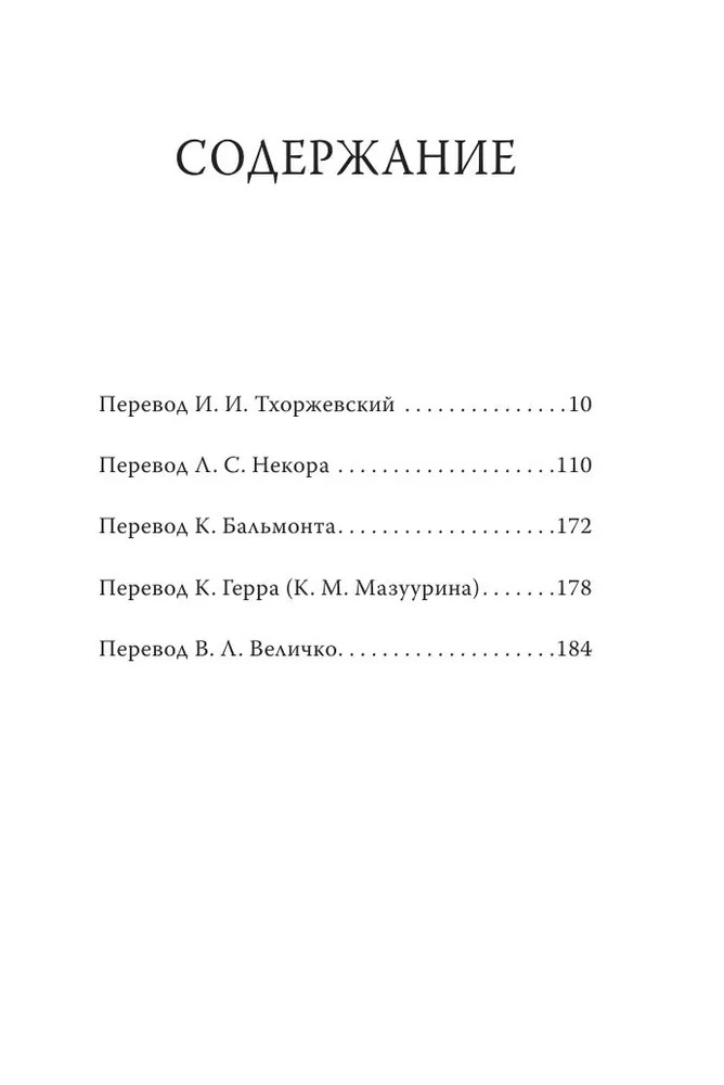 Художественная книга АСТ Рубаи. Библиотека мудрости твердая обложка (Хайям Омар) — фото 2