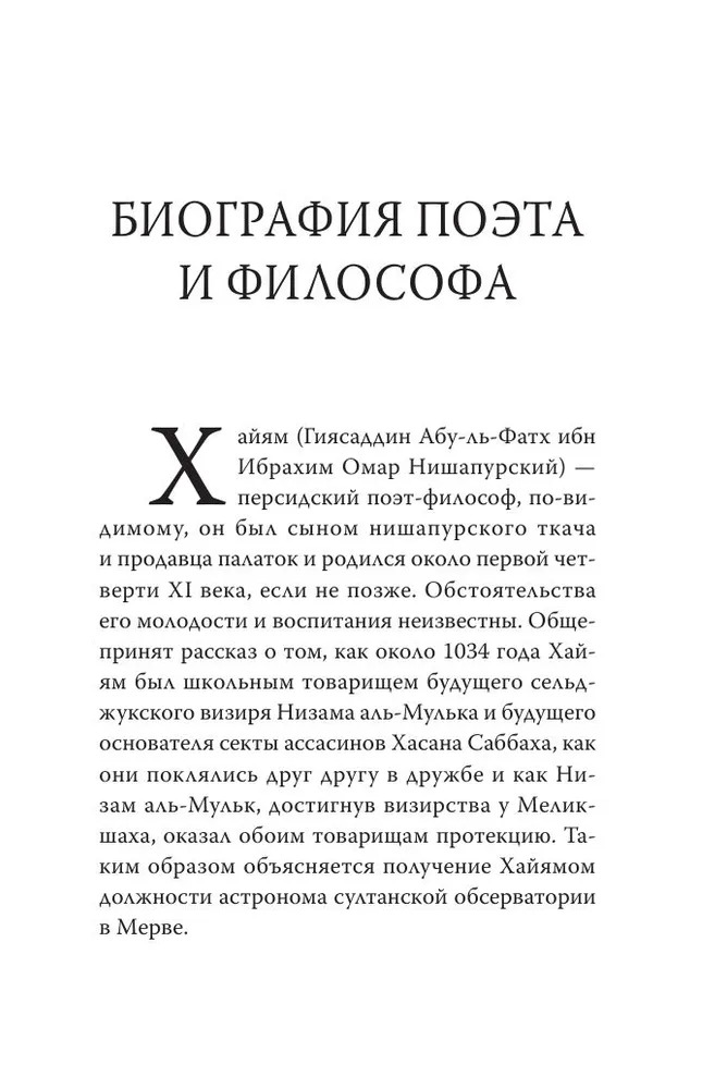 Художественная книга АСТ Рубаи. Библиотека мудрости твердая обложка (Хайям Омар) — фото 3