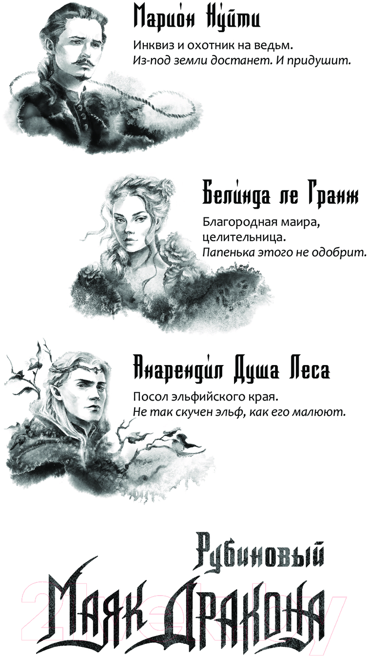 Художественная книга АСТ Рубиновый маяк дракона / 9785171628376 (Шаталова В.Р., Урбанская Д.В.) — фото 4