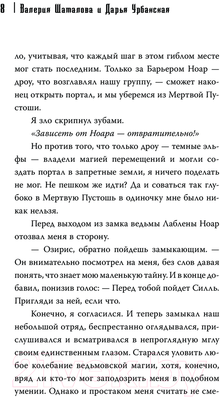 Художественная книга АСТ Рубиновый маяк дракона / 9785171628376 (Шаталова В.Р., Урбанская Д.В.) — фото 6