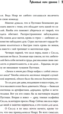 Книга АСТ Рубиновый маяк дракона / 9785171628376 (Шаталова В.Р., Урбанская Д.В.)