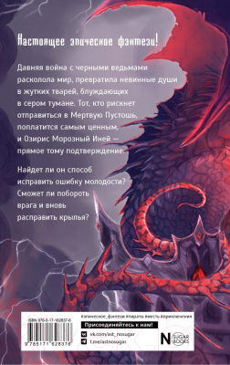 Книга АСТ Рубиновый маяк дракона / 9785171628376 (Шаталова В.Р., Урбанская Д.В.)