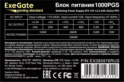 Блок питания для компьютера ExeGate Gaming Standard 1000PGS 1000W / EX285976RUS