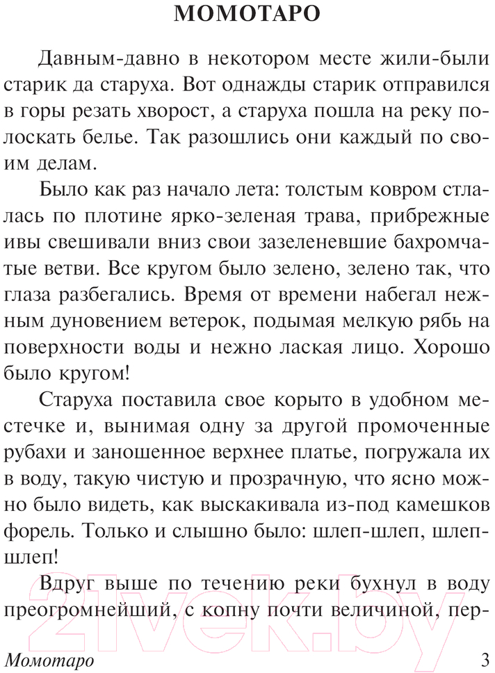 Художественная книга АСТ Сказания Древней Японии / 9785171641177 (Садзанами С.) — фото 2
