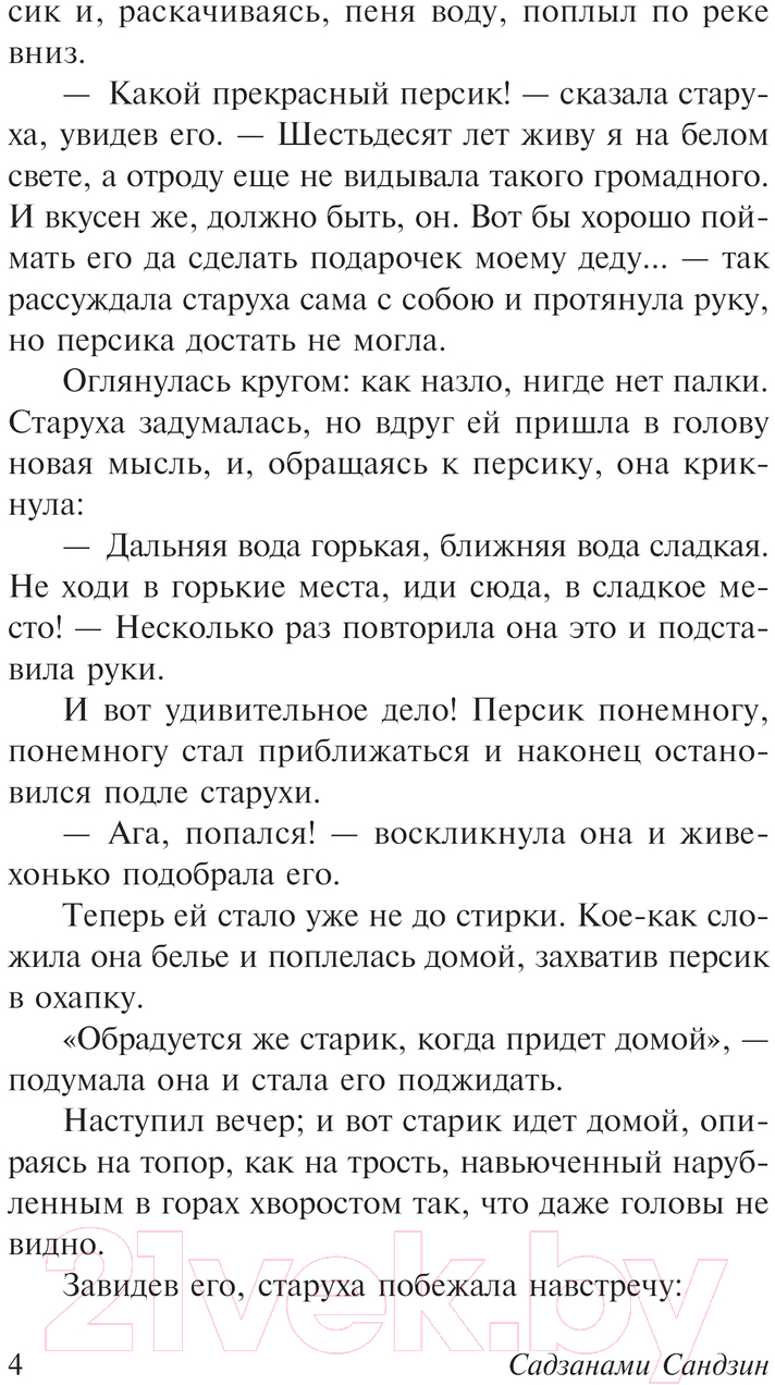 Художественная книга АСТ Сказания Древней Японии / 9785171641177 (Садзанами С.) — фото 3