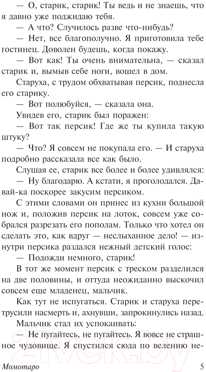 Художественная книга АСТ Сказания Древней Японии / 9785171641177 (Садзанами С.) — фото 4