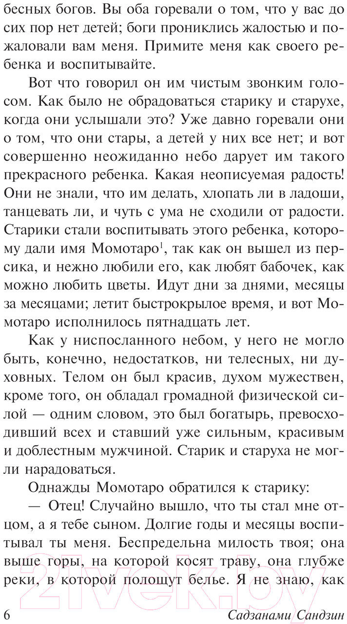 Художественная книга АСТ Сказания Древней Японии / 9785171641177 (Садзанами С.) — фото 5