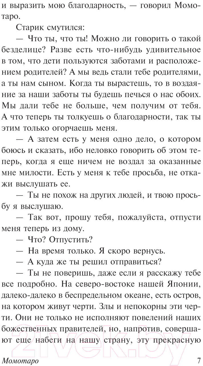 Художественная книга АСТ Сказания Древней Японии / 9785171641177 (Садзанами С.) — фото 6