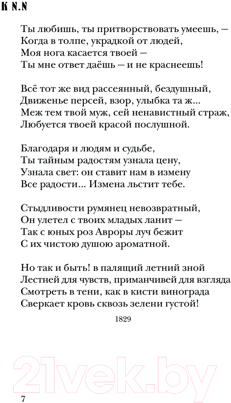 Художественная книга АСТ Стихи о любви / 9785171593889 (Ахматова А.А., Цветаева М.И., Тютчев Ф.И.) — фото 2