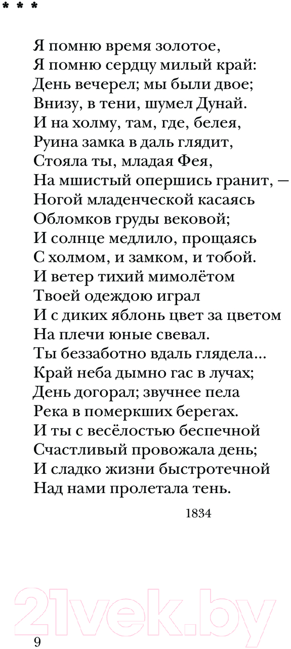 Художественная книга АСТ Стихи о любви / 9785171593889 (Ахматова А.А., Цветаева М.И., Тютчев Ф.И.) — фото 4