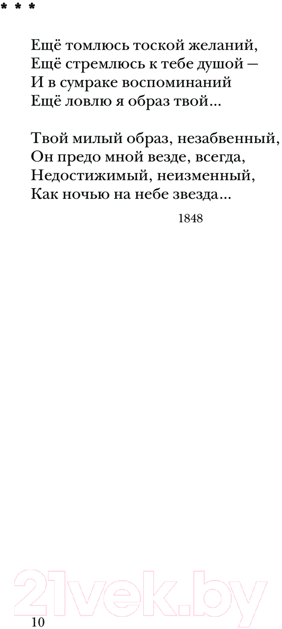 Художественная книга АСТ Стихи о любви / 9785171593889 (Ахматова А.А., Цветаева М.И., Тютчев Ф.И.) — фото 5