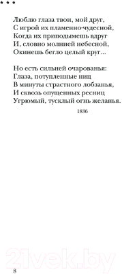 Книга АСТ Стихи о любви / 9785171593889 (Ахматова А.А., Цветаева М.И., Тютчев Ф.И.)