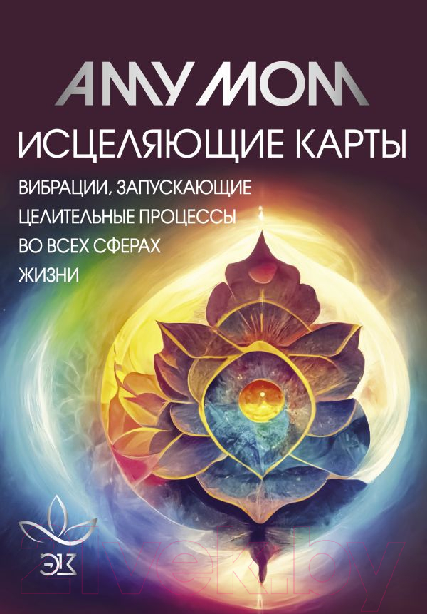Гадальные карты АСТ Исцеляющие карты / 9785171591137 (Аму Мом)