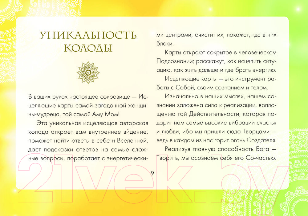 Гадальные карты АСТ Исцеляющие карты / 9785171591137 (Аму Мом) — фото 6