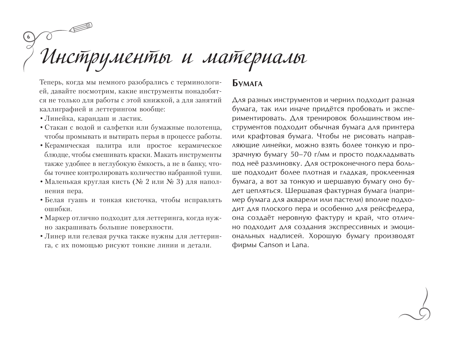 Книга АСТ Каллиграфия и леттеринг. Экспресс-курс+прописи, твердая обложка (Умпелева Ольга) — фото 6