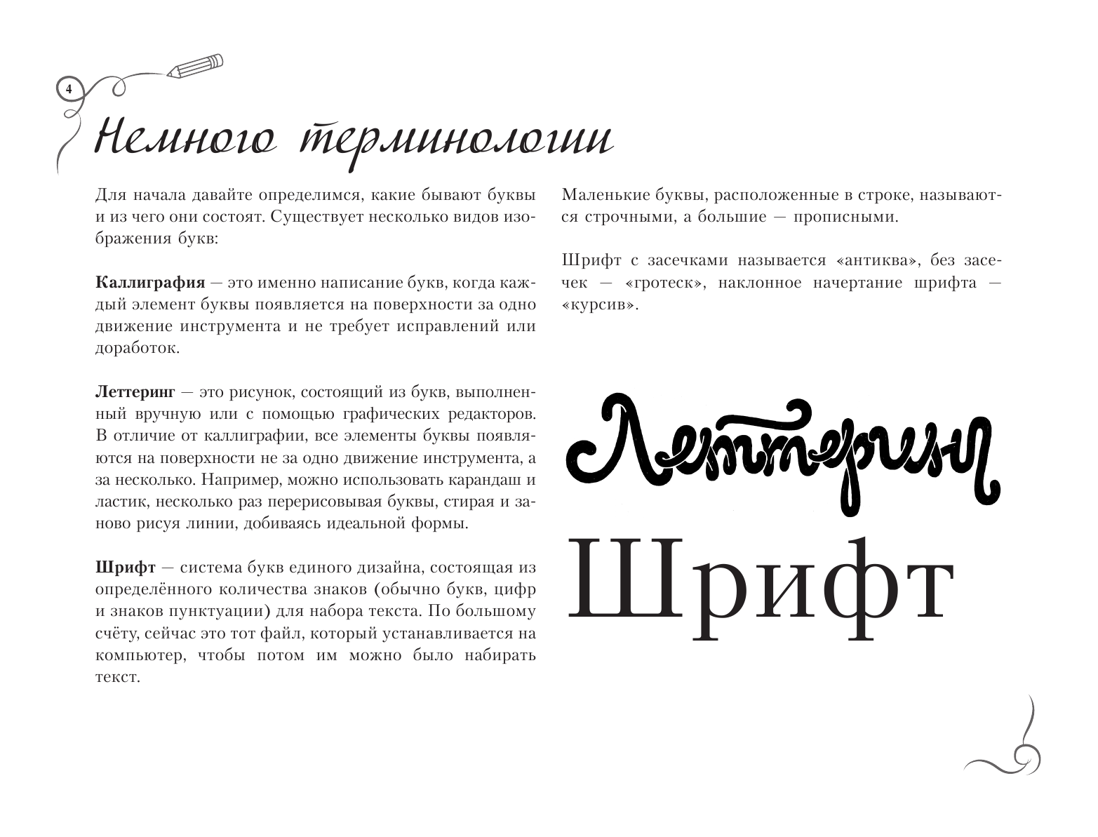 Книга АСТ Каллиграфия и леттеринг. Экспресс-курс+прописи, твердая обложка (Умпелева Ольга) — фото 4