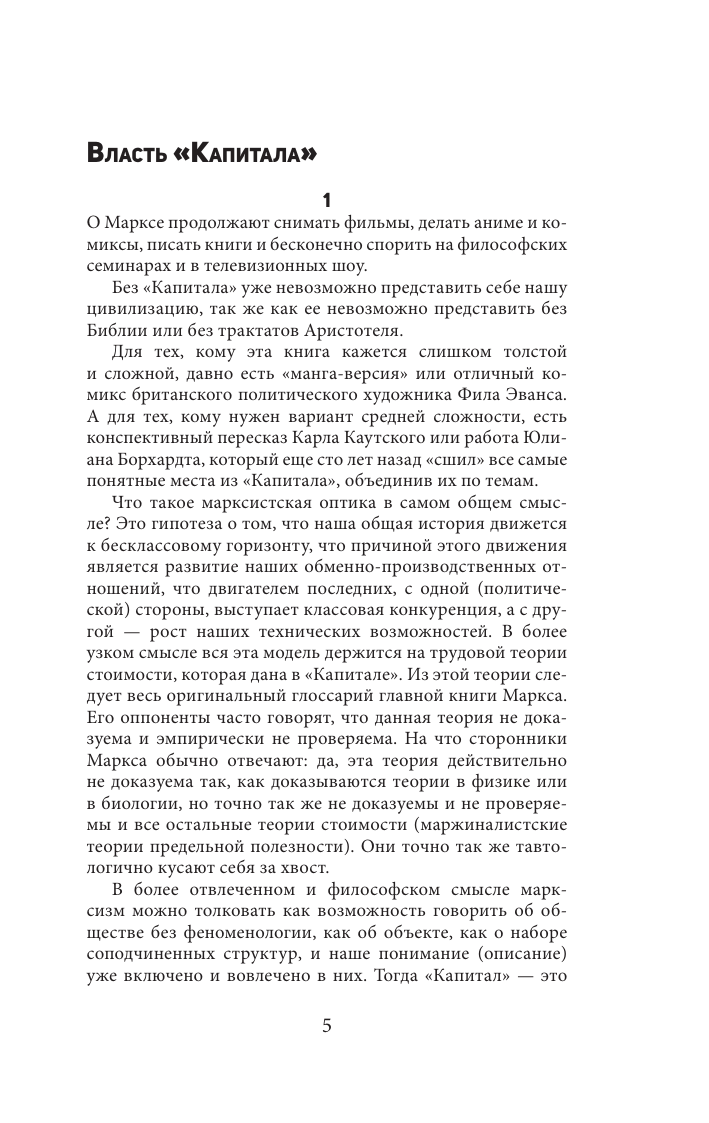 Книга АСТ Капитал. С комментариями и иллюстрациями, мягкая обложка (Маркс Карл) — фото 6