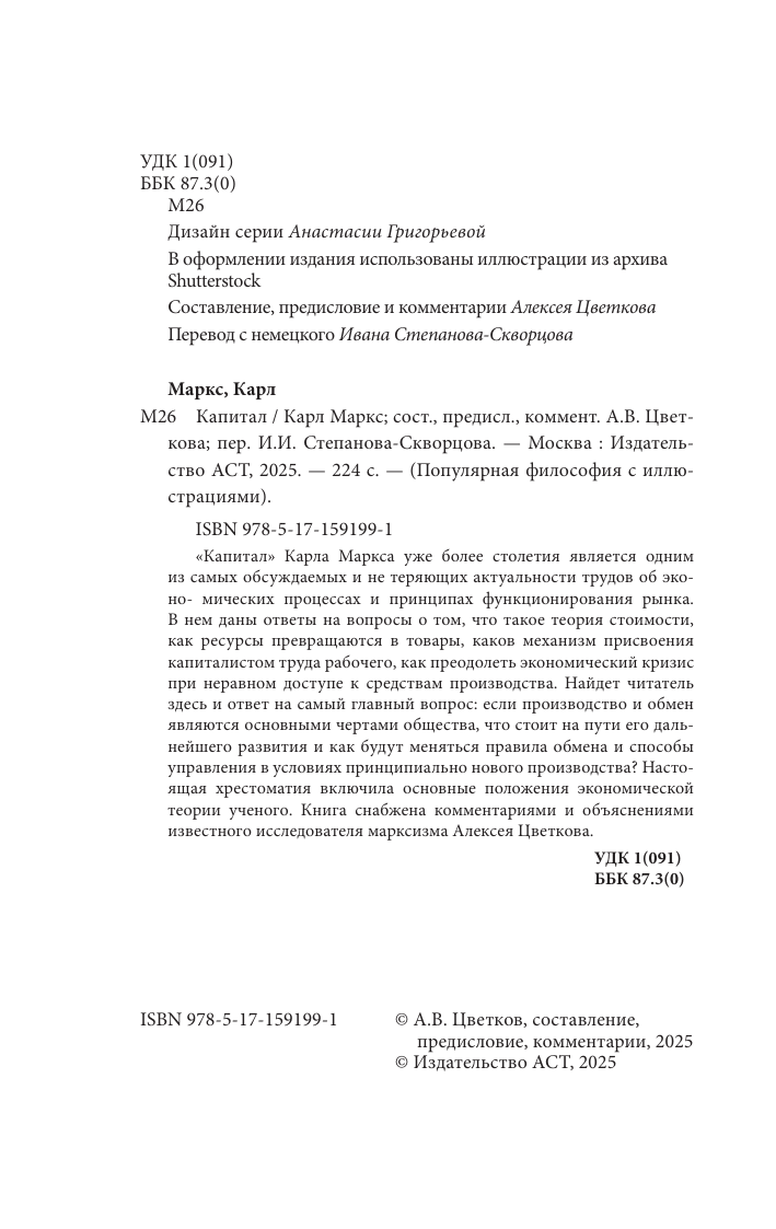Книга АСТ Капитал. С комментариями и иллюстрациями, мягкая обложка (Маркс Карл) — фото 5