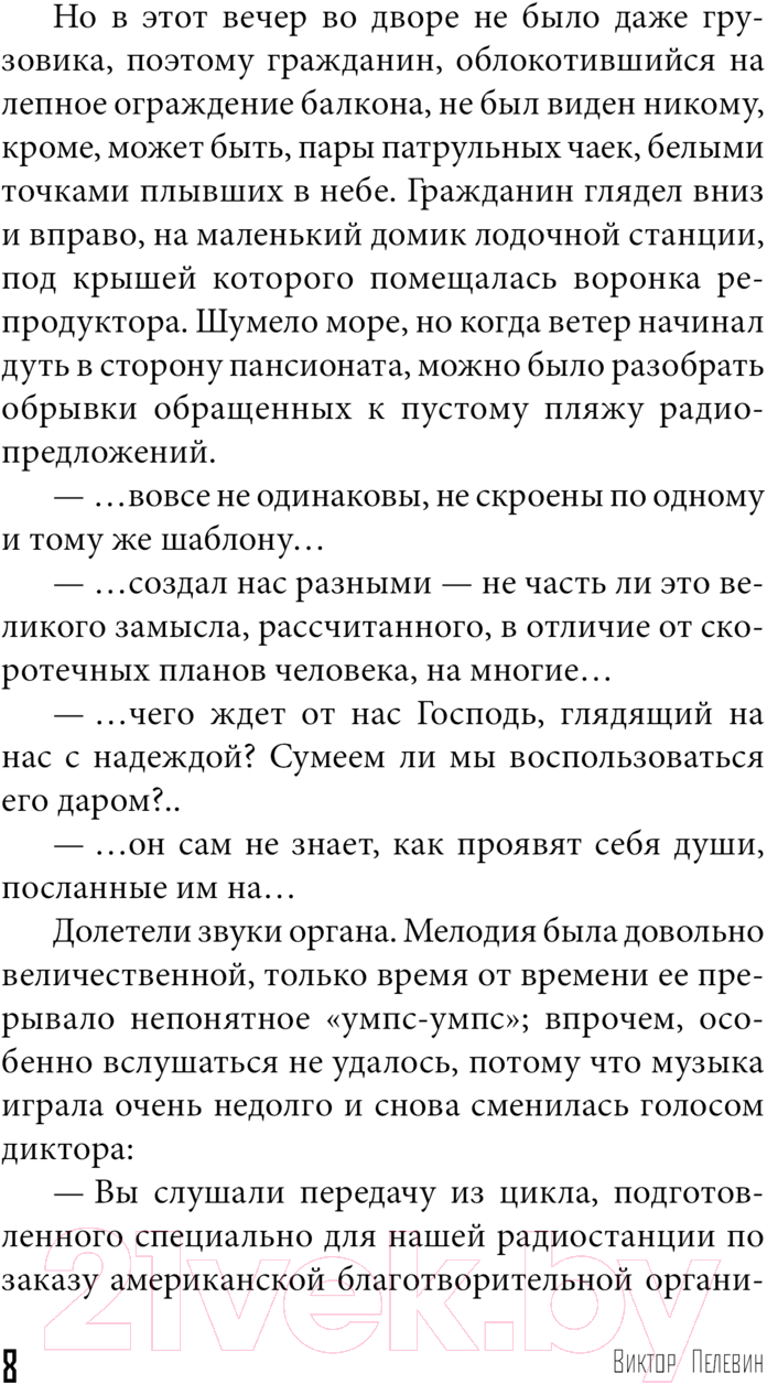 Художественная книга АСТ Жизнь насекомых / 9785171569280 (Пелевин В.) — фото 5