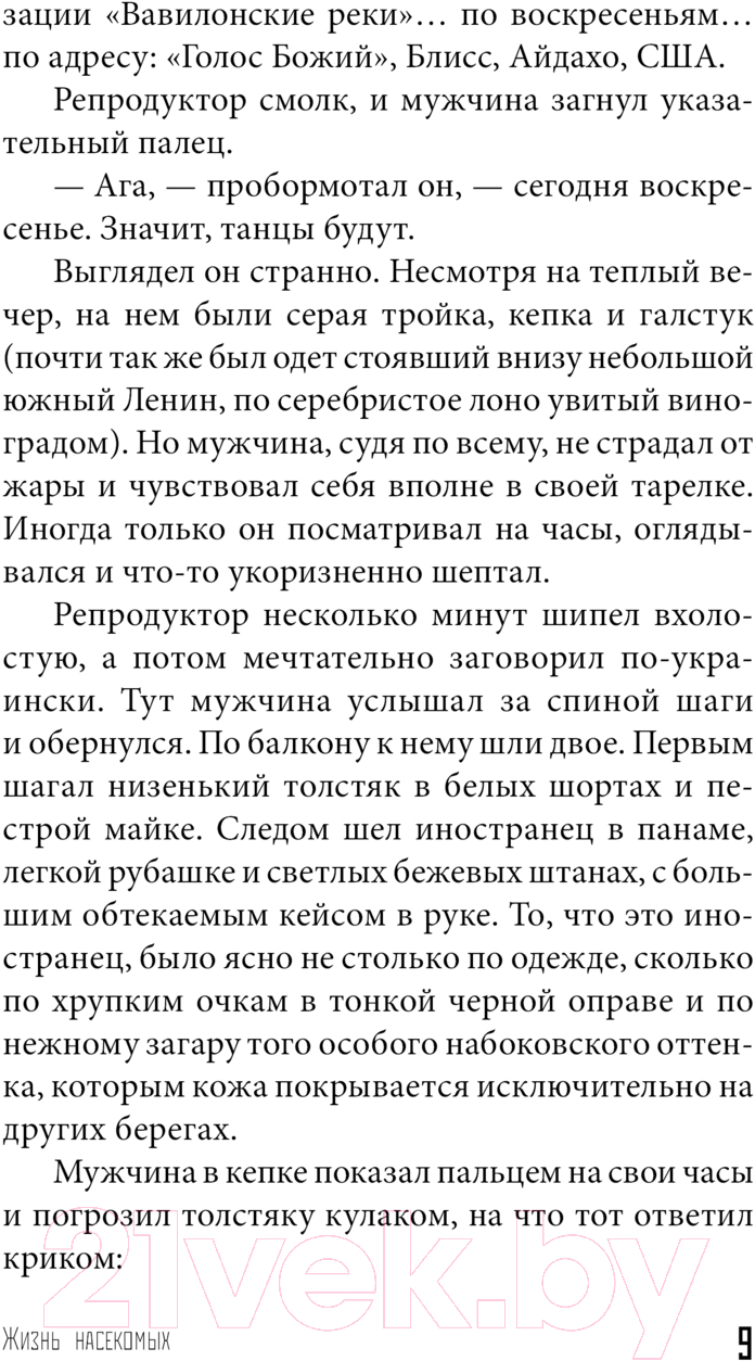 Художественная книга АСТ Жизнь насекомых / 9785171569280 (Пелевин В.) — фото 6