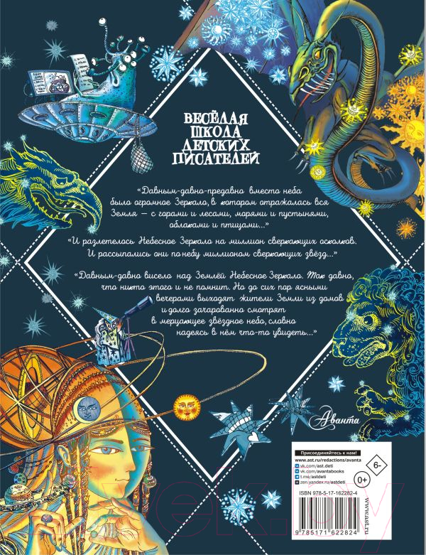 Нехудожественная книга АСТ Звездная книга. Первые уроки астрономии / 9785171622824 (Усачев А.А., Дядина Г.) — фото 3